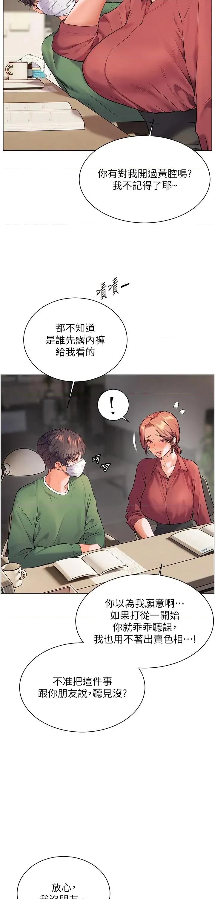 老師的親密指導 老師的親密指導第49話 撩撥心弦的黃色訊息 第21页