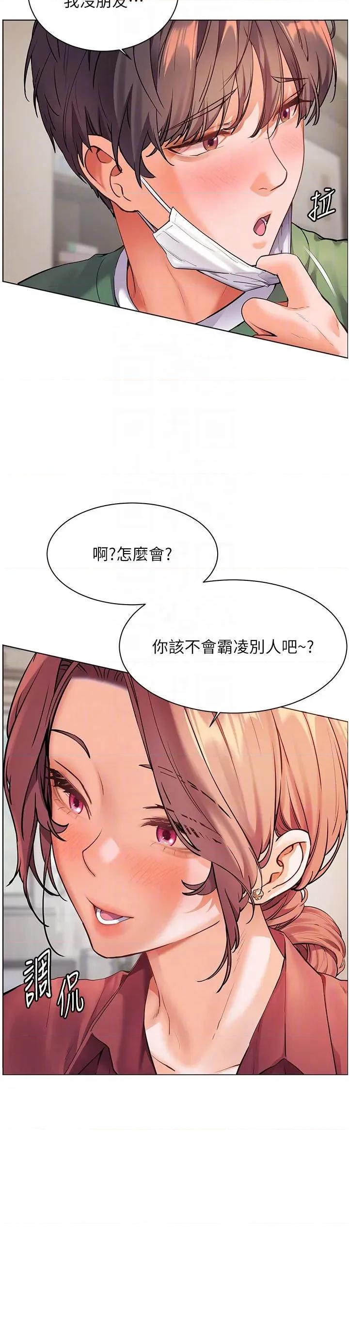 老師的親密指導 老師的親密指導第49話 撩撥心弦的黃色訊息 第22页