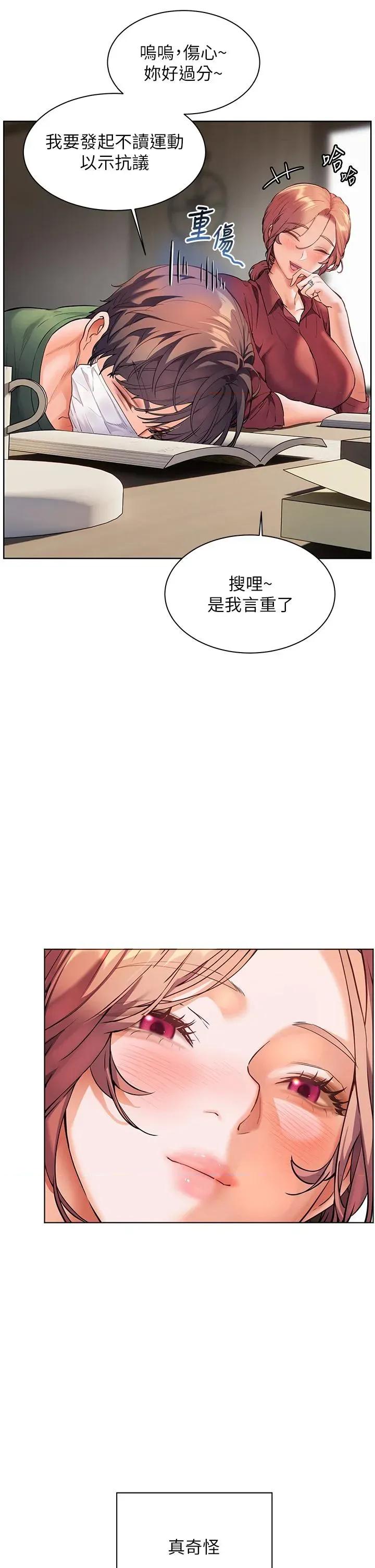 老師的親密指導 老師的親密指導第49話 撩撥心弦的黃色訊息 第23页