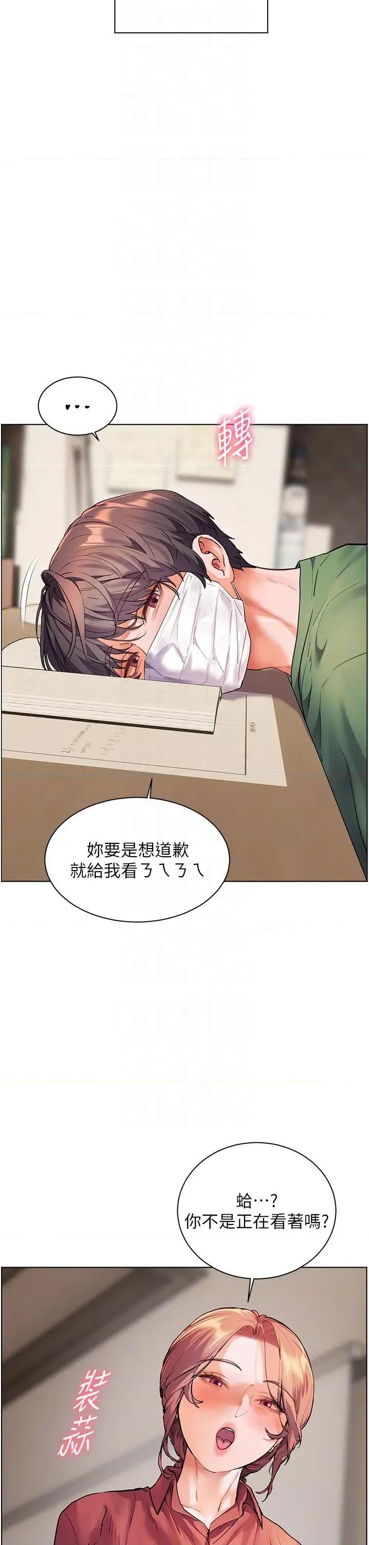 老師的親密指導 老師的親密指導第49話 撩撥心弦的黃色訊息 第24页