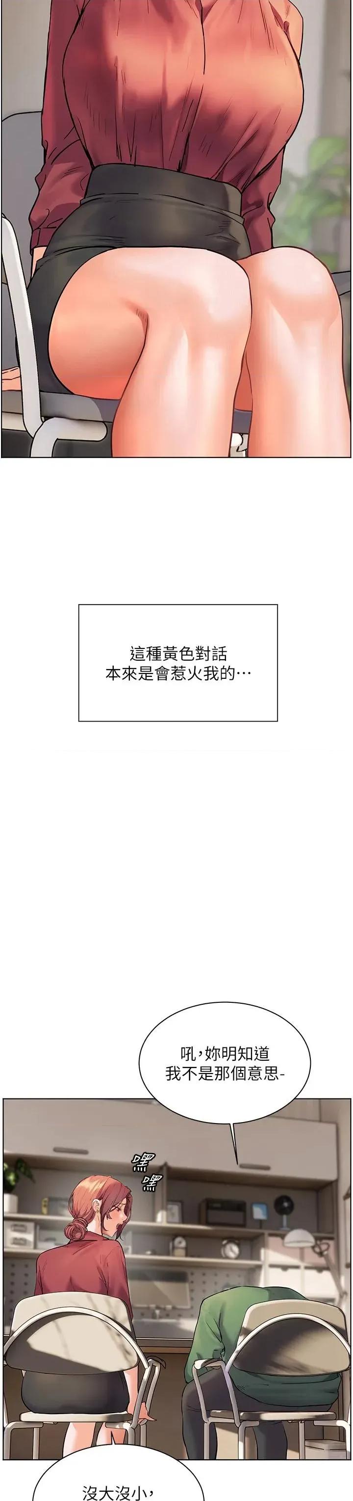 老師的親密指導 老師的親密指導第49話 撩撥心弦的黃色訊息 第25页