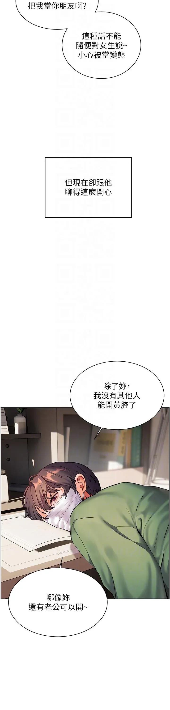老師的親密指導 老師的親密指導第49話 撩撥心弦的黃色訊息 第26页