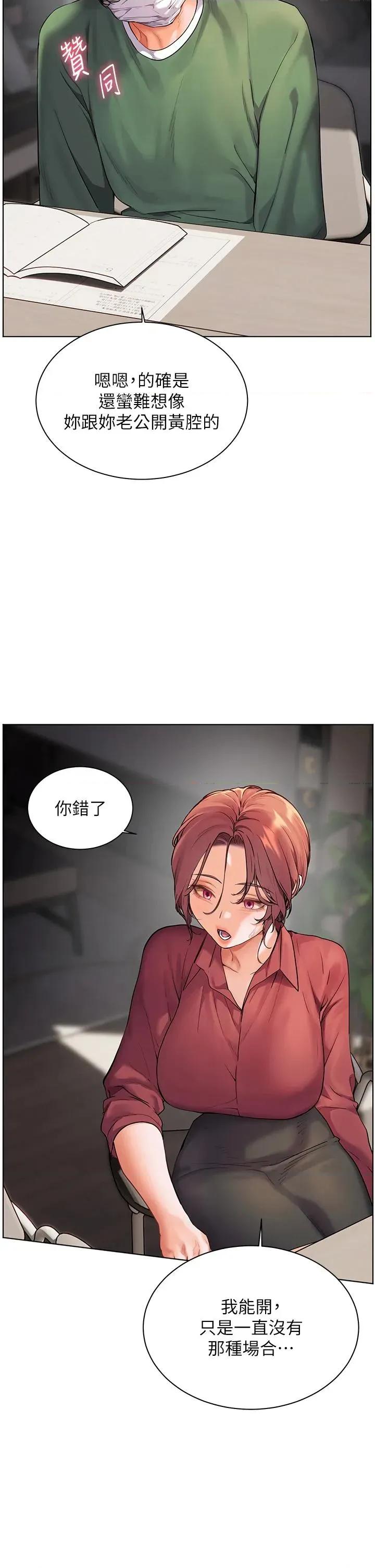 老師的親密指導 老師的親密指導第49話 撩撥心弦的黃色訊息 第29页