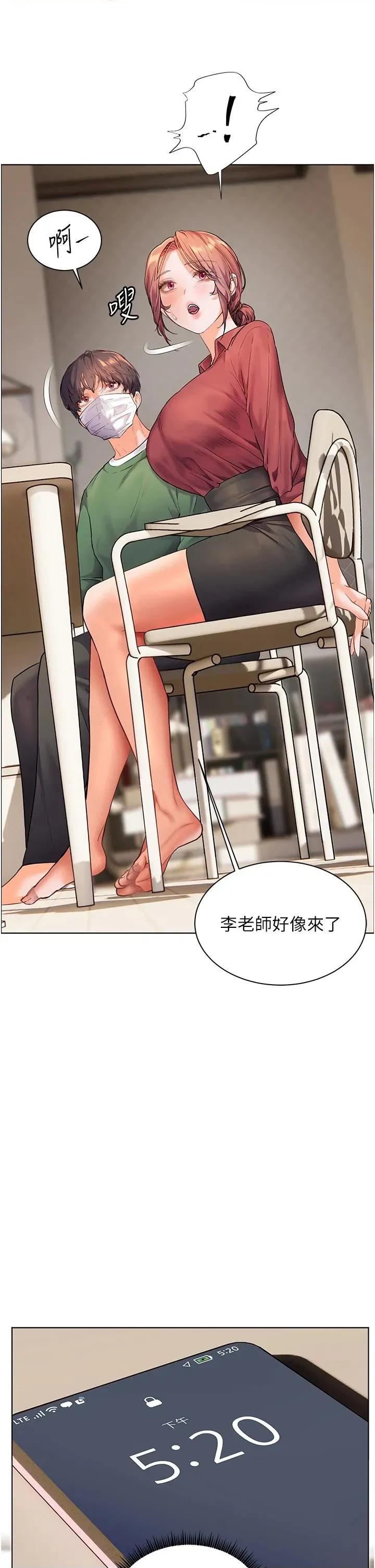 老師的親密指導 老師的親密指導第49話 撩撥心弦的黃色訊息 第31页