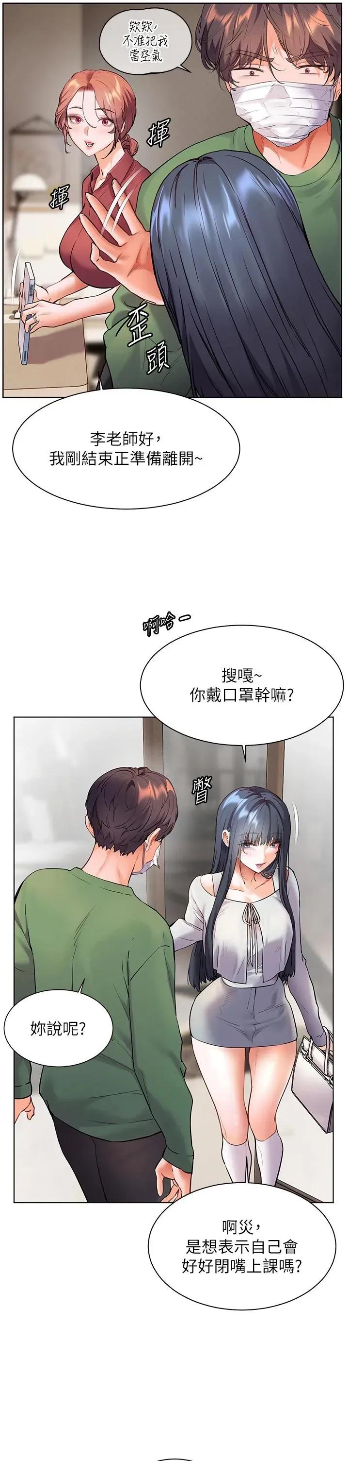 老師的親密指導 老師的親密指導第49話 撩撥心弦的黃色訊息 第33页