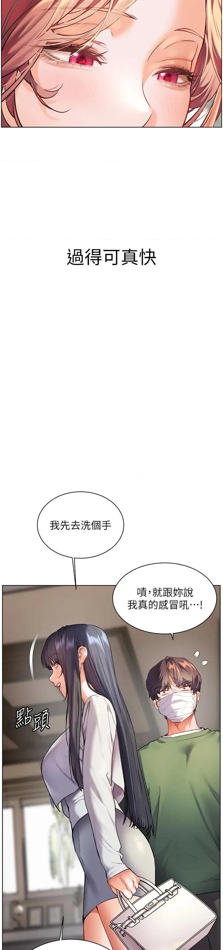 老師的親密指導 老師的親密指導第49話 撩撥心弦的黃色訊息 第35页