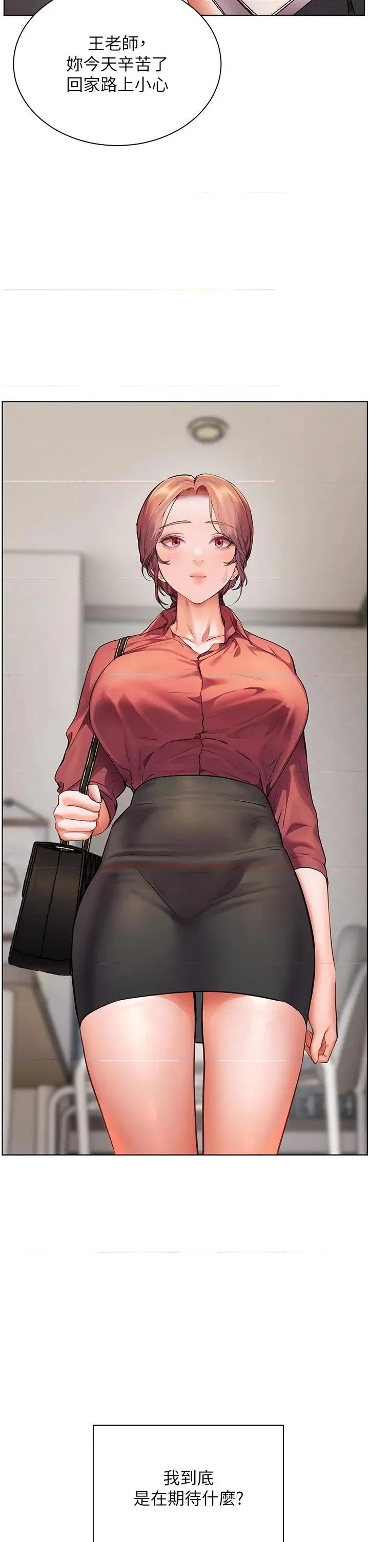 老師的親密指導 老師的親密指導第49話 撩撥心弦的黃色訊息 第36页