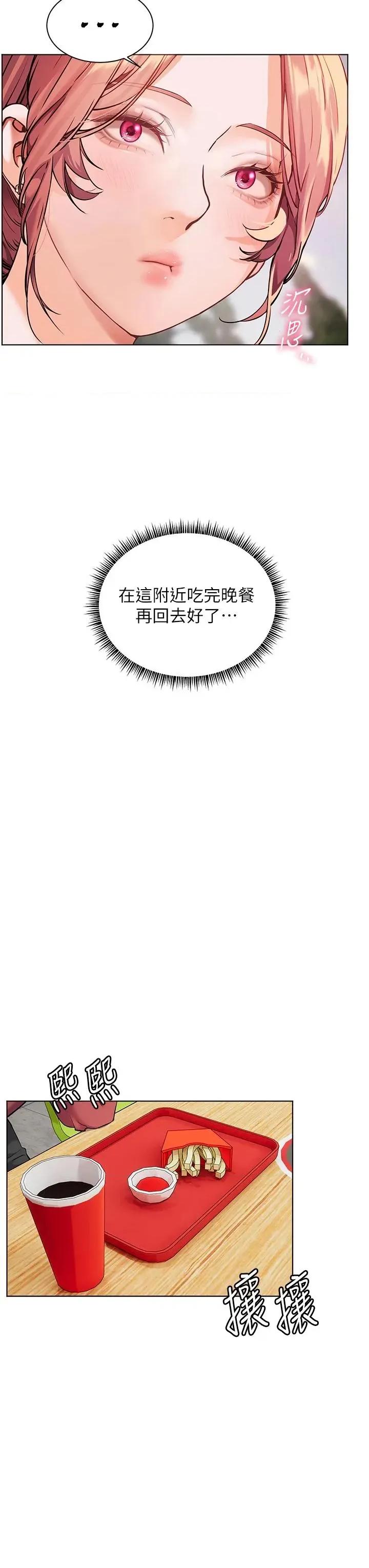 老師的親密指導 老師的親密指導第49話 撩撥心弦的黃色訊息 第40页