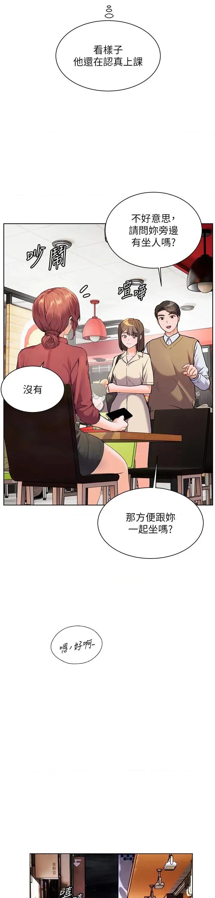 老師的親密指導 老師的親密指導第49話 撩撥心弦的黃色訊息 第43页