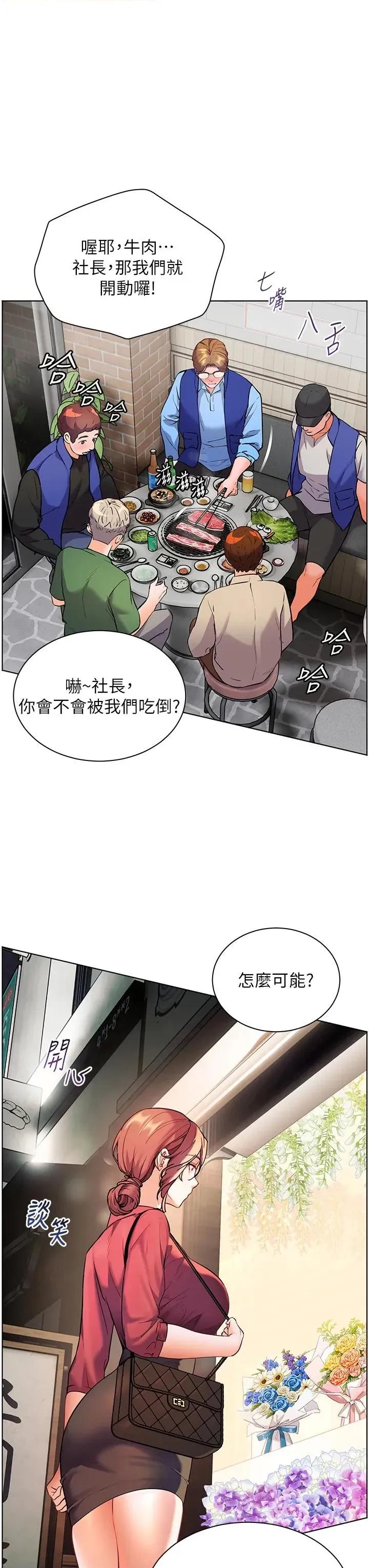 老師的親密指導 老師的親密指導第49話 撩撥心弦的黃色訊息 第45页