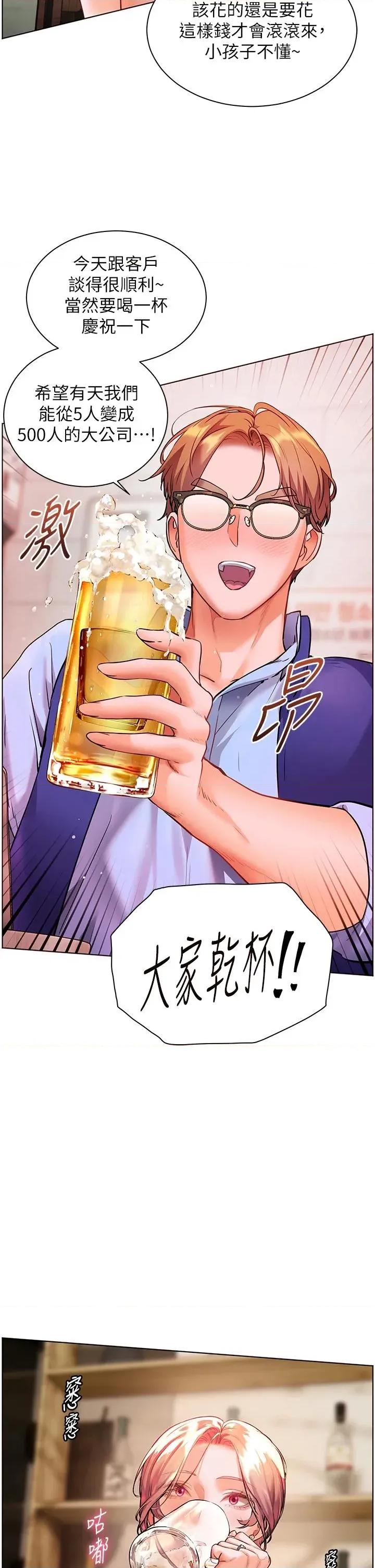 老師的親密指導 老師的親密指導第49話 撩撥心弦的黃色訊息 第46页