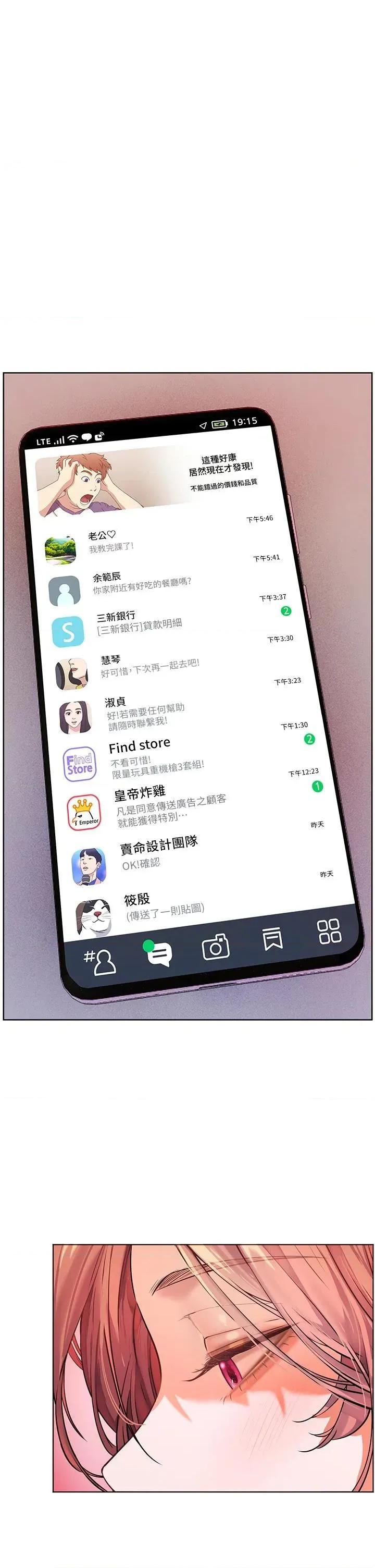 老師的親密指導 老師的親密指導第49話 撩撥心弦的黃色訊息 第48页