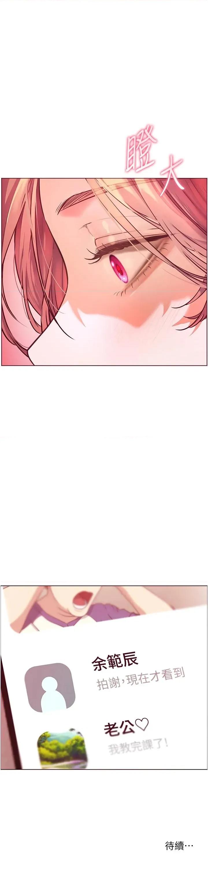 老師的親密指導 老師的親密指導第49話 撩撥心弦的黃色訊息 第49页