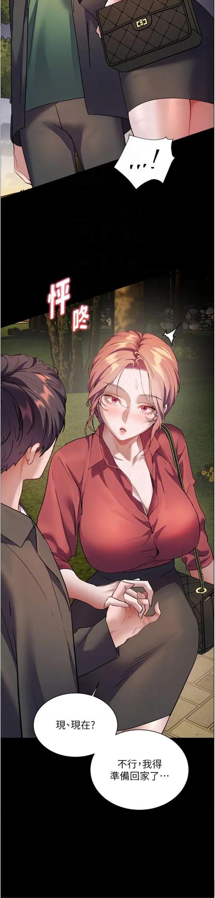 老師的親密指導 老師的親密指導第53話 小鮮肉戶外二採野花女 第32页