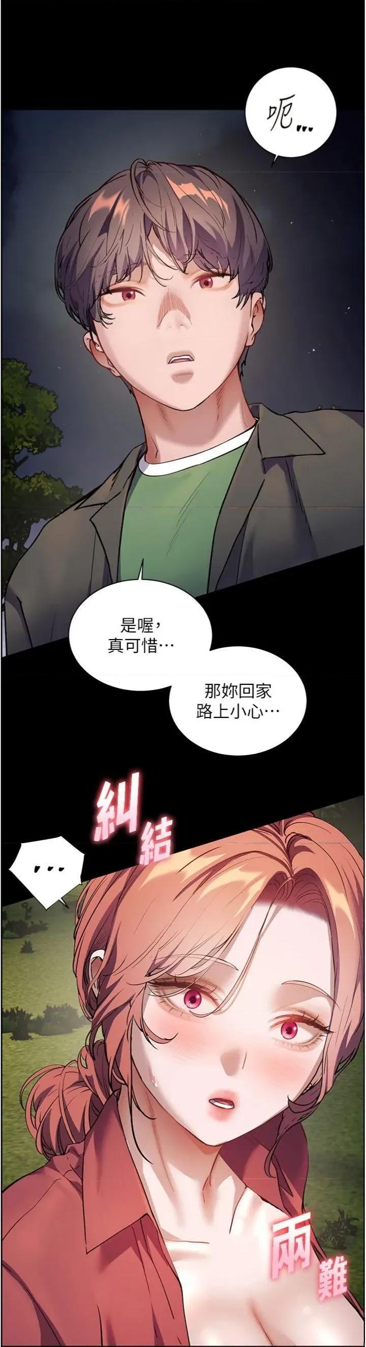 老師的親密指導 老師的親密指導第53話 小鮮肉戶外二採野花女 第33页