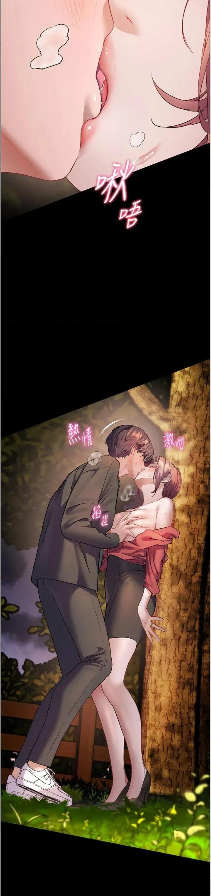 老師的親密指導 老師的親密指導第53話 小鮮肉戶外二採野花女 第41页