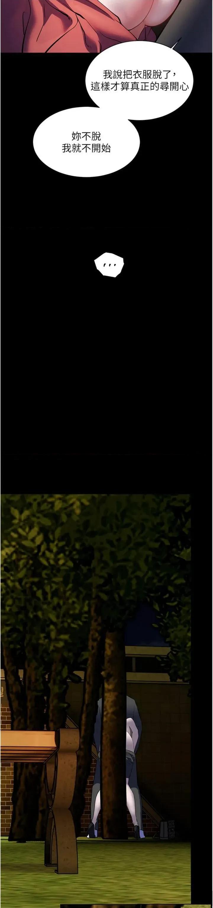老師的親密指導 老師的親密指導第53話 小鮮肉戶外二採野花女 第46页