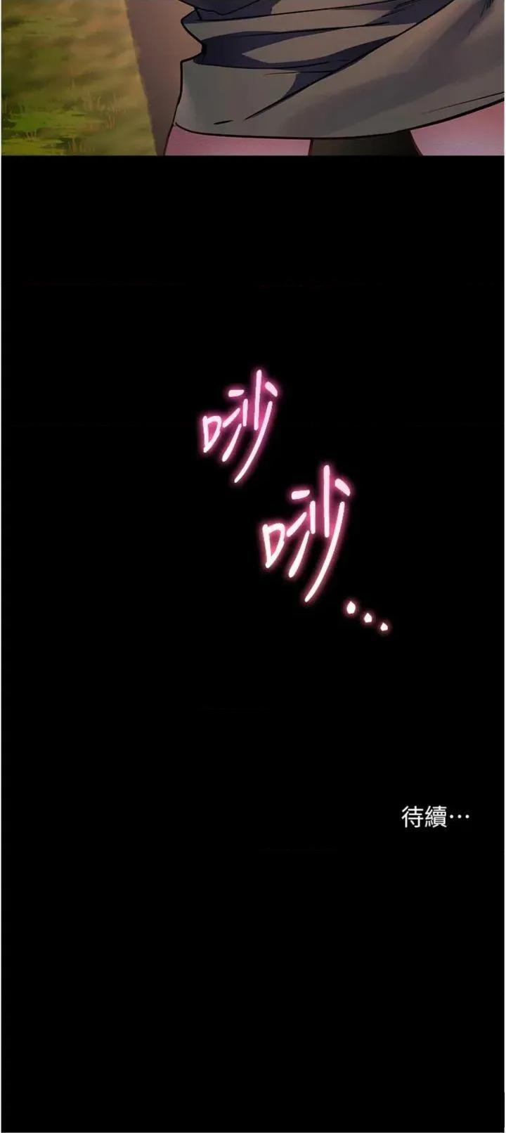 老師的親密指導 老師的親密指導第53話 小鮮肉戶外二採野花女 第48页