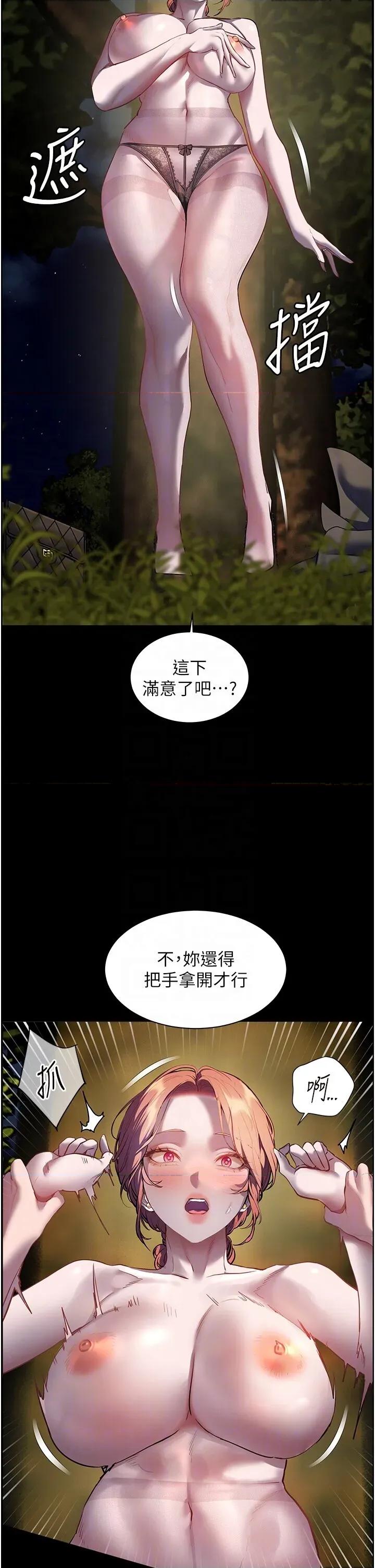 老師的親密指導 老師的親密指導第54話 心醉學子無情打樁機 第10页