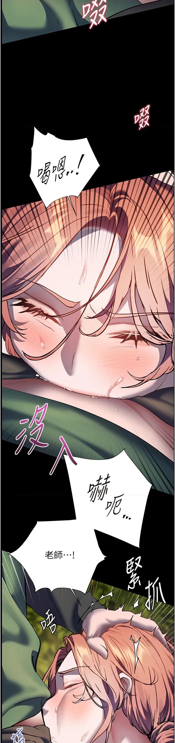 老師的親密指導 老師的親密指導第54話 心醉學子無情打樁機 第29页