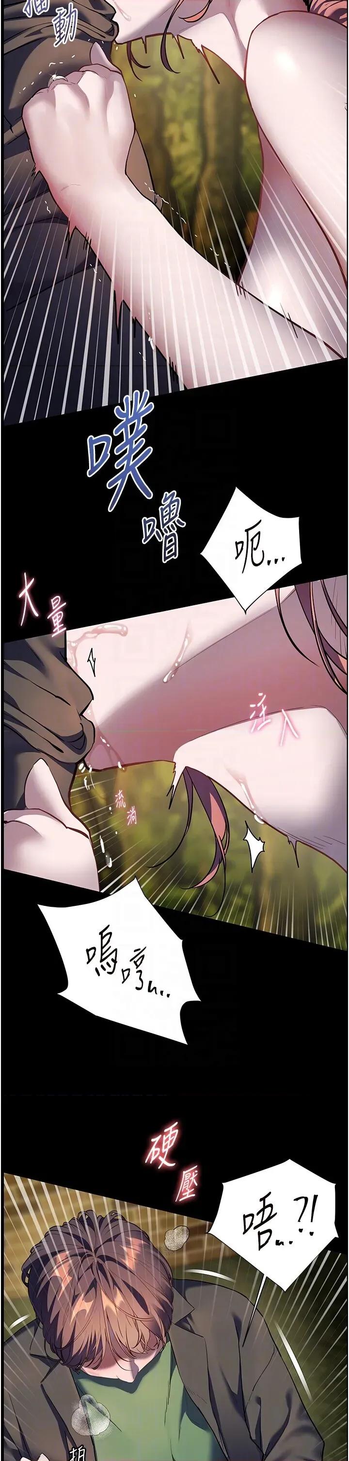 老師的親密指導 老師的親密指導第54話 心醉學子無情打樁機 第30页