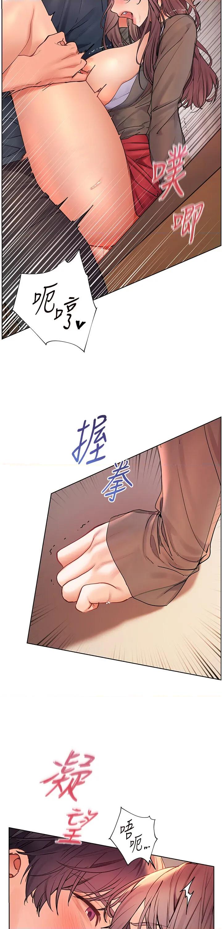 老師的親密指導 老師的親密指導第63話 「水」淋淋的課堂作業 第19页