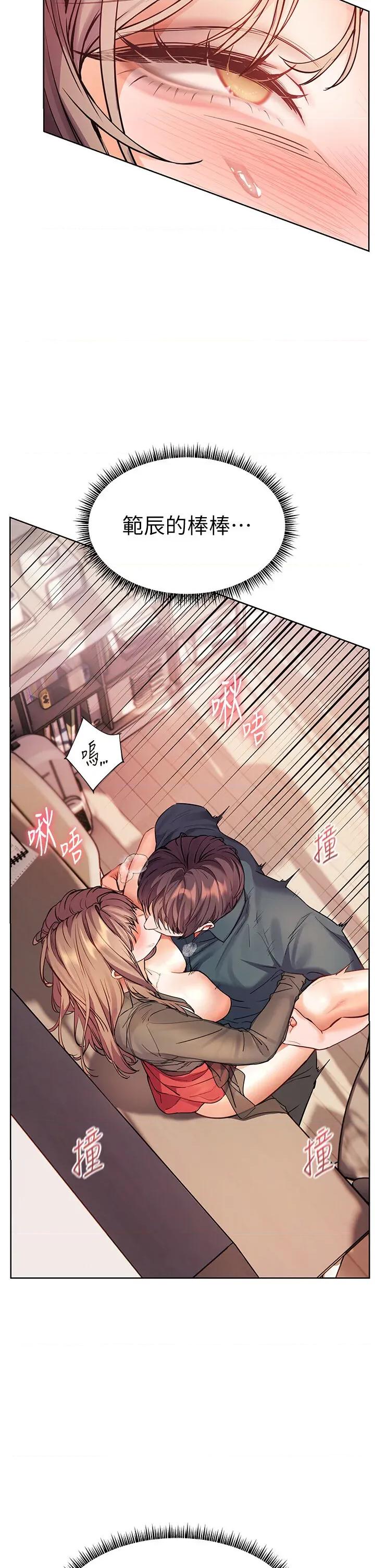 老師的親密指導 老師的親密指導第63話 「水」淋淋的課堂作業 第21页