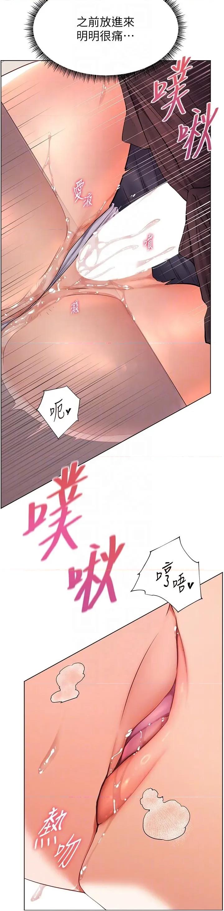 老師的親密指導 老師的親密指導第63話 「水」淋淋的課堂作業 第22页