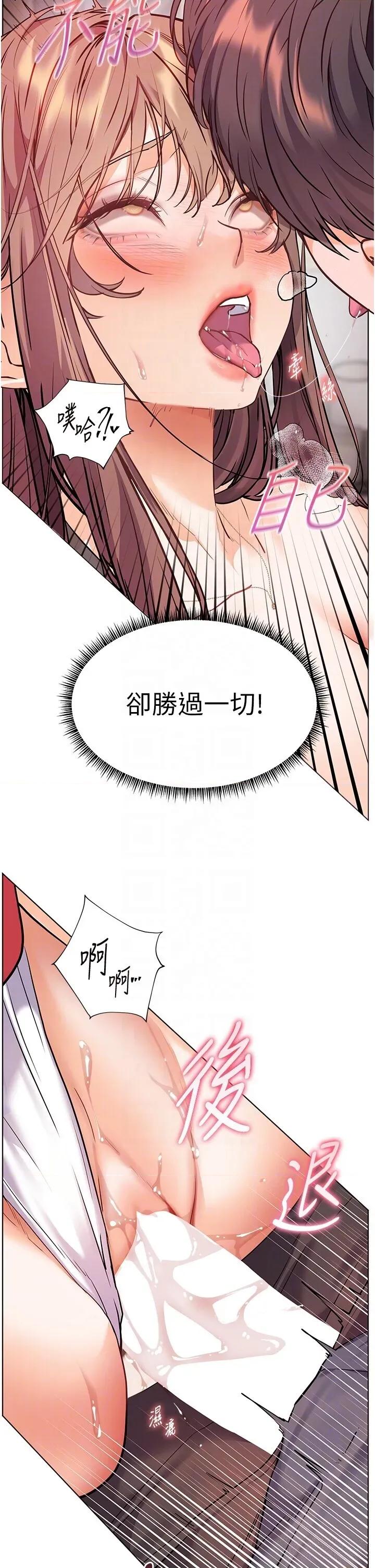 老師的親密指導 老師的親密指導第63話 「水」淋淋的課堂作業 第24页