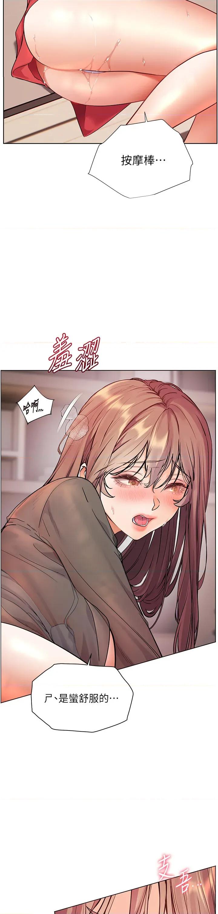 老師的親密指導 老師的親密指導第63話 「水」淋淋的課堂作業 第29页