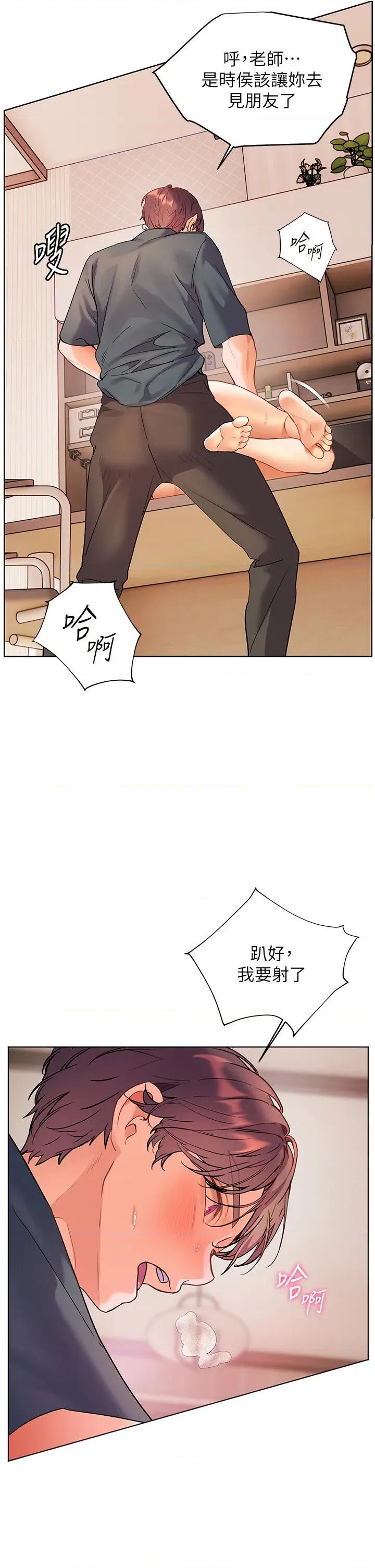 老師的親密指導 老師的親密指導第63話 「水」淋淋的課堂作業 第43页