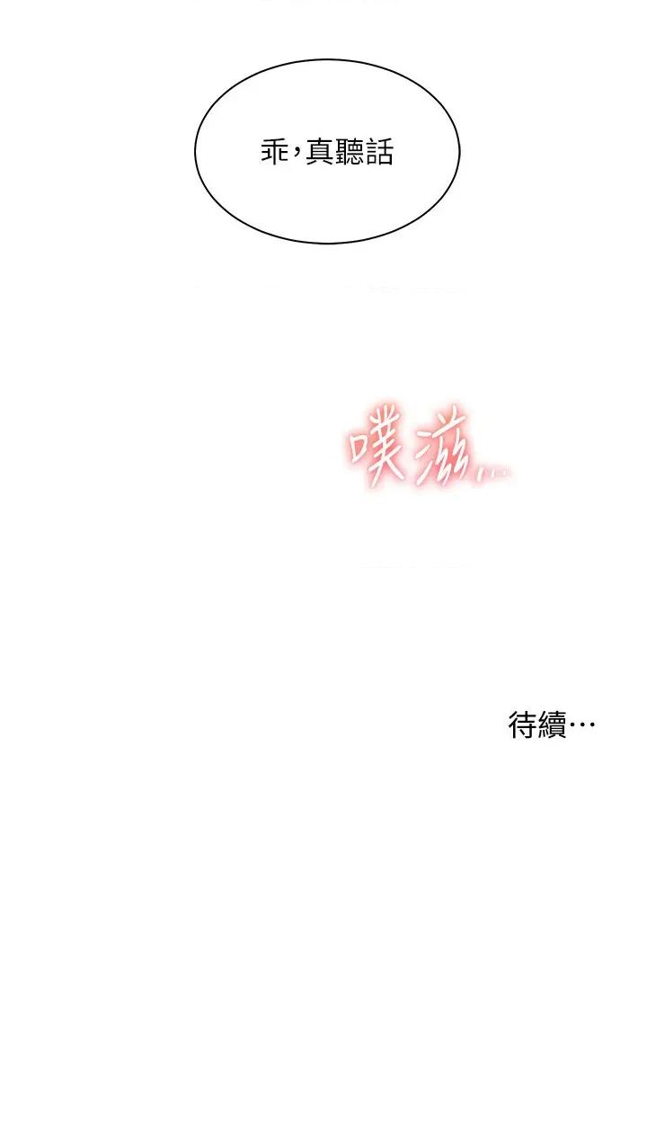 老師的親密指導 老師的親密指導第63話 「水」淋淋的課堂作業 第48页