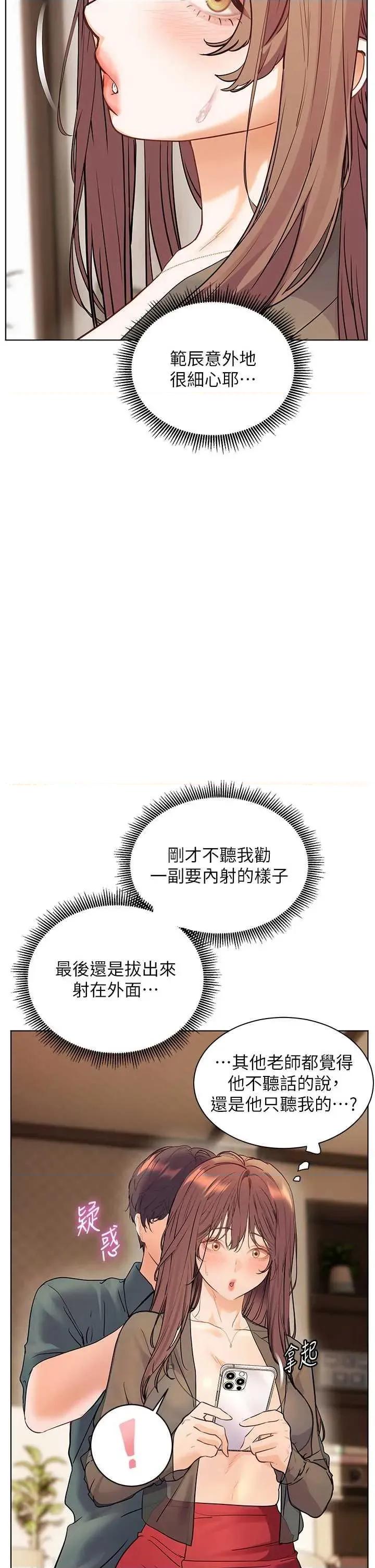 老師的親密指導 老師的親密指導 64 第44页