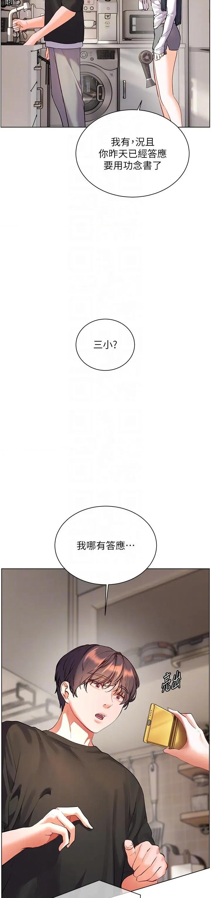 老師的親密指導 老師的親密指導第71話 一日限定女僕學堂 第32页