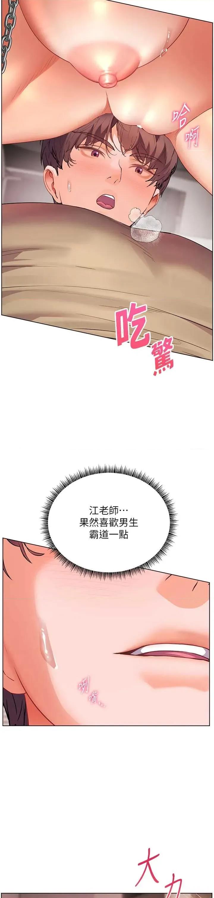 老師的親密指導 老師的親密指導第77話 用嘴激發學生上進心 第36页