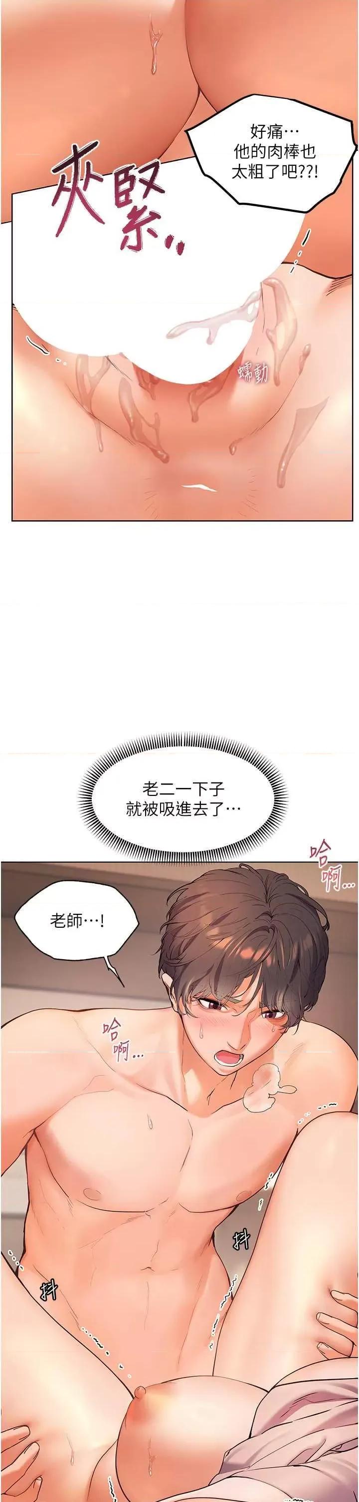 老師的親密指導 老師的親密指導 第9页