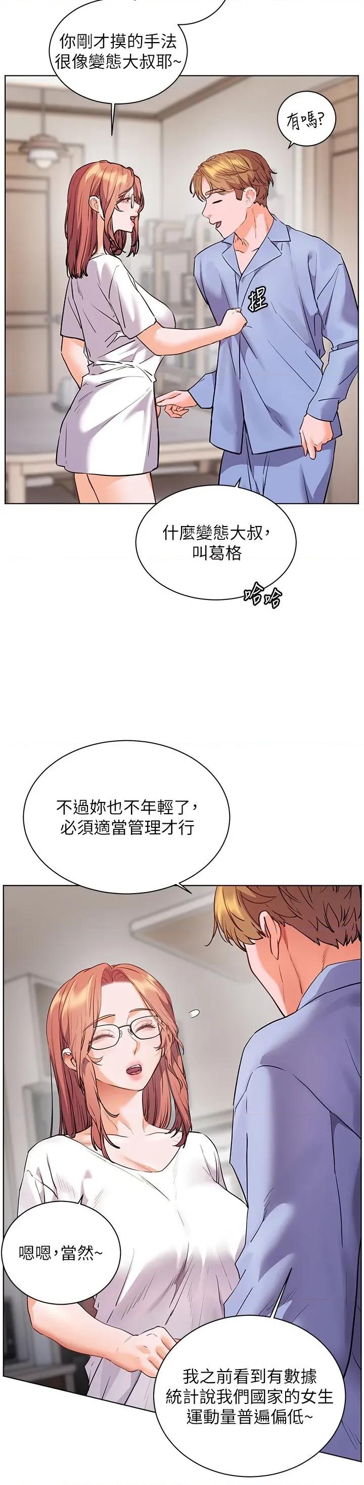 老師的親密指導 老師的親密指導第81話 考完之後任你處置♥ 第20页