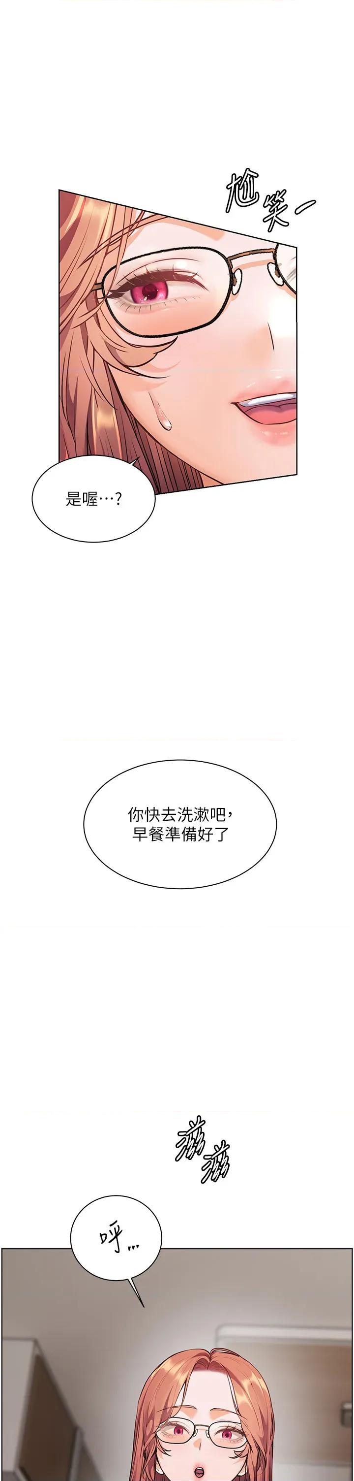 老師的親密指導 老師的親密指導第81話 考完之後任你處置♥ 第21页