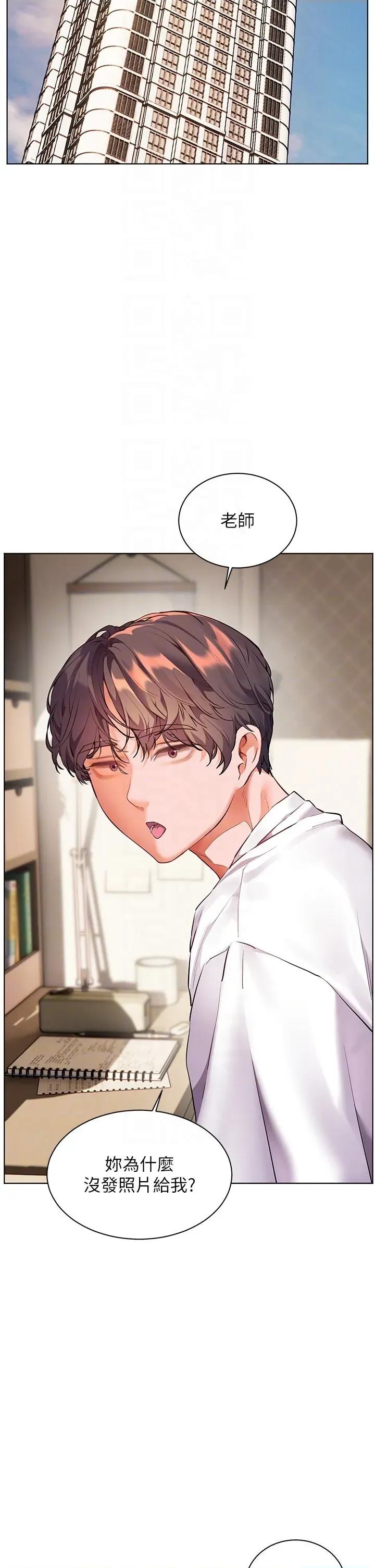 老師的親密指導 老師的親密指導第81話 考完之後任你處置♥ 第24页