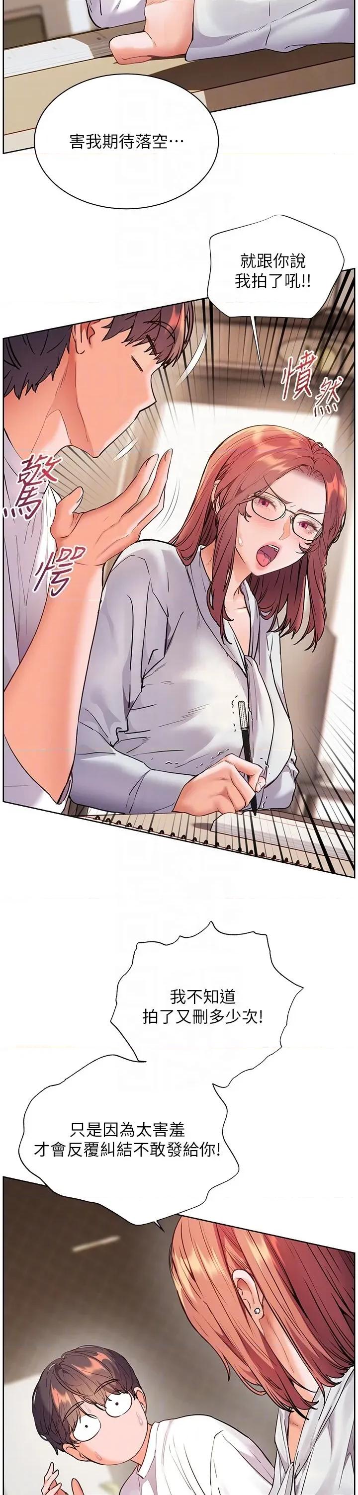 老師的親密指導 老師的親密指導第81話 考完之後任你處置♥ 第28页
