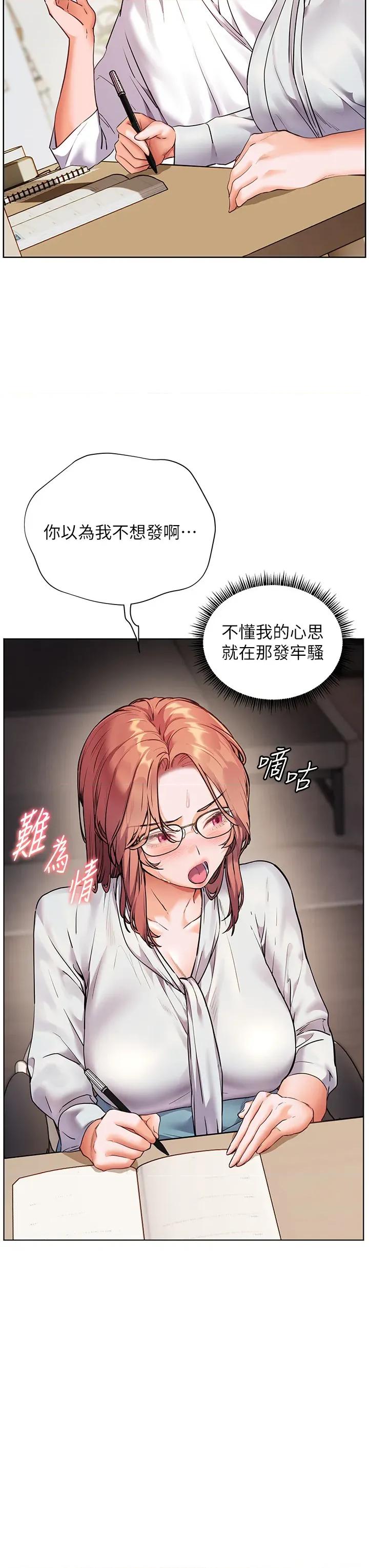 老師的親密指導 老師的親密指導第81話 考完之後任你處置♥ 第29页