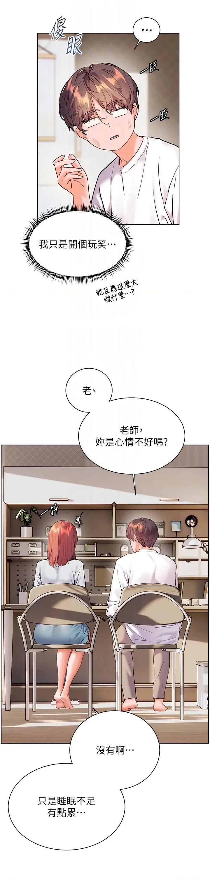 老師的親密指導 老師的親密指導第81話 考完之後任你處置♥ 第30页