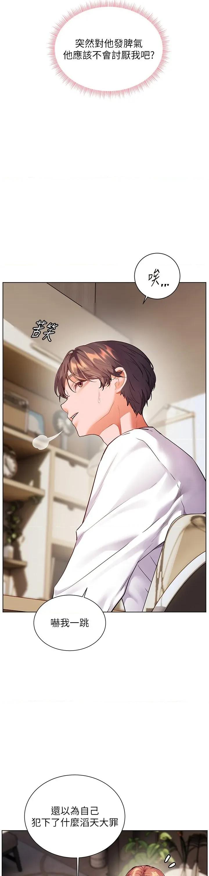 老師的親密指導 老師的親密指導第81話 考完之後任你處置♥ 第33页
