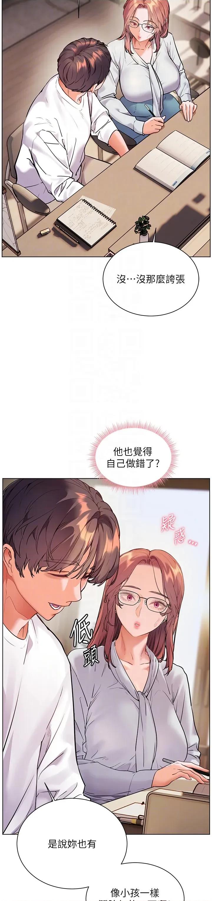 老師的親密指導 老師的親密指導第81話 考完之後任你處置♥ 第34页