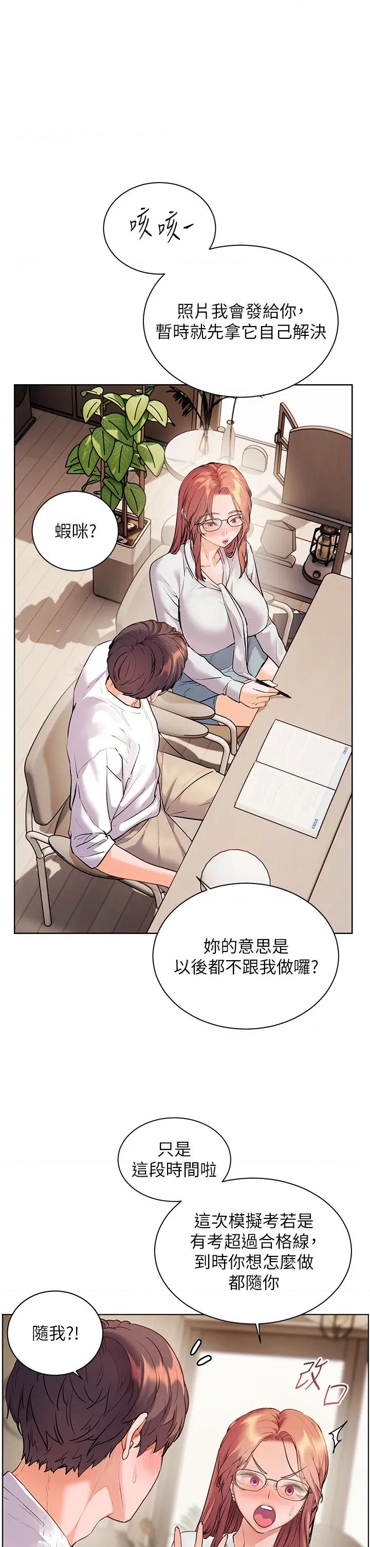 老師的親密指導 老師的親密指導第81話 考完之後任你處置♥ 第37页