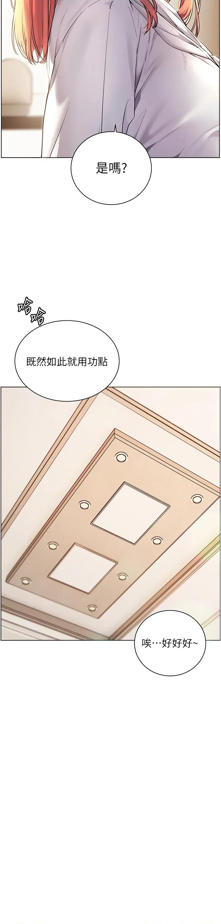 老師的親密指導 老師的親密指導第81話 考完之後任你處置♥ 第40页