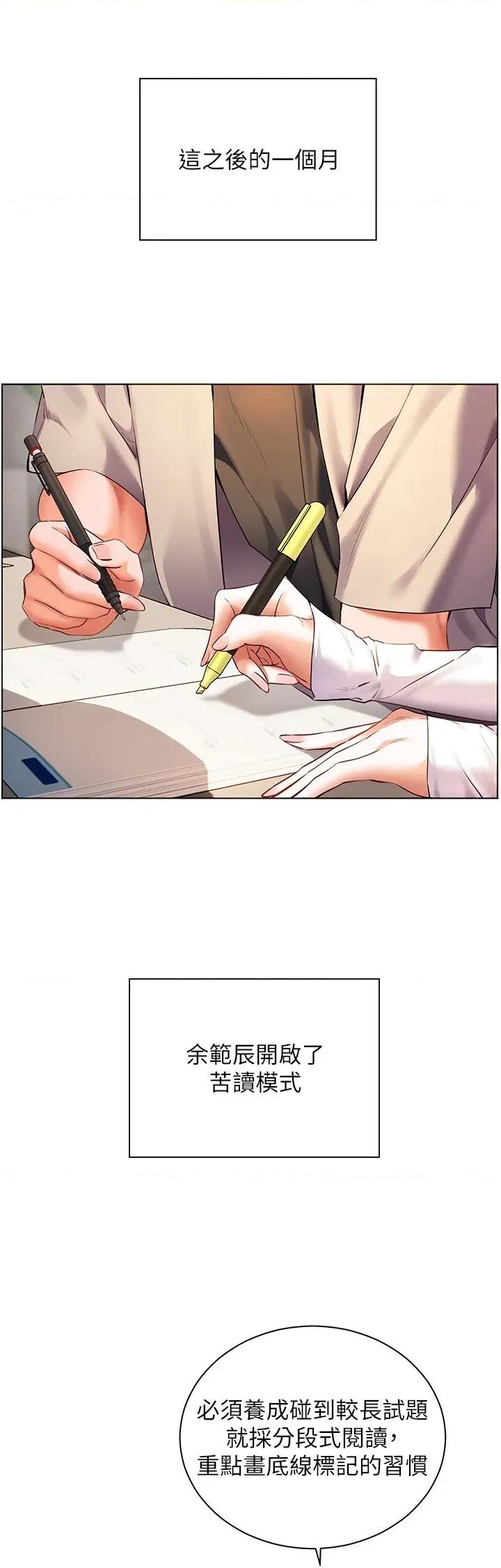 老師的親密指導 老師的親密指導第81話 考完之後任你處置♥ 第41页