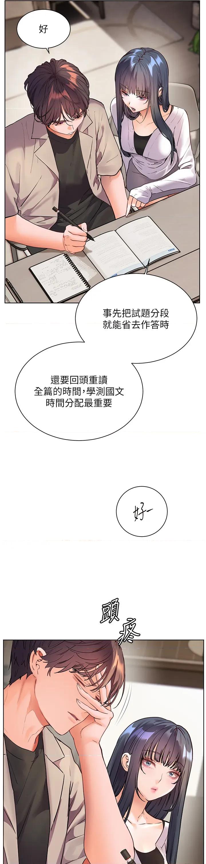 老師的親密指導 老師的親密指導第81話 考完之後任你處置♥ 第42页