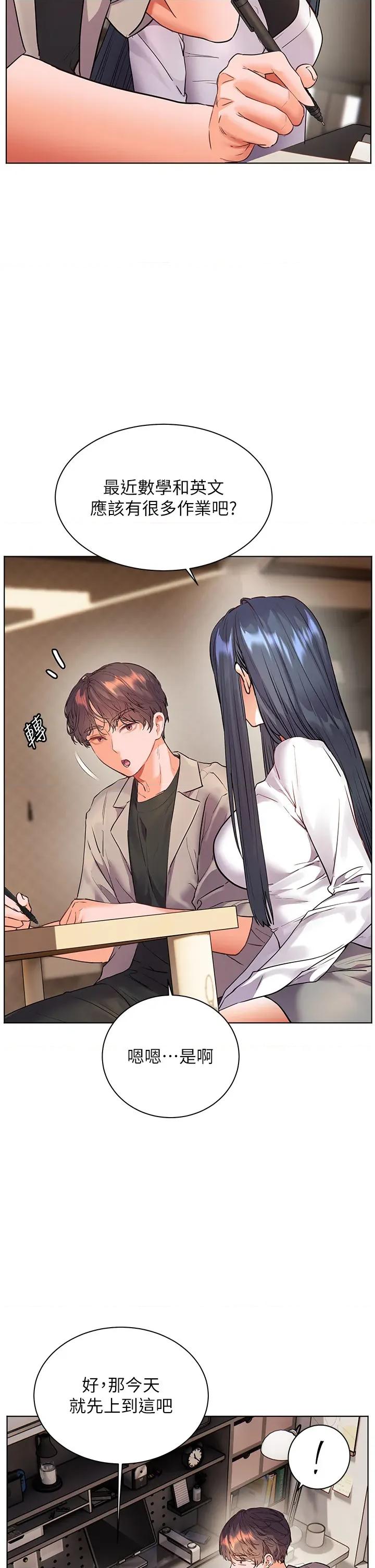 老師的親密指導 老師的親密指導第81話 考完之後任你處置♥ 第43页