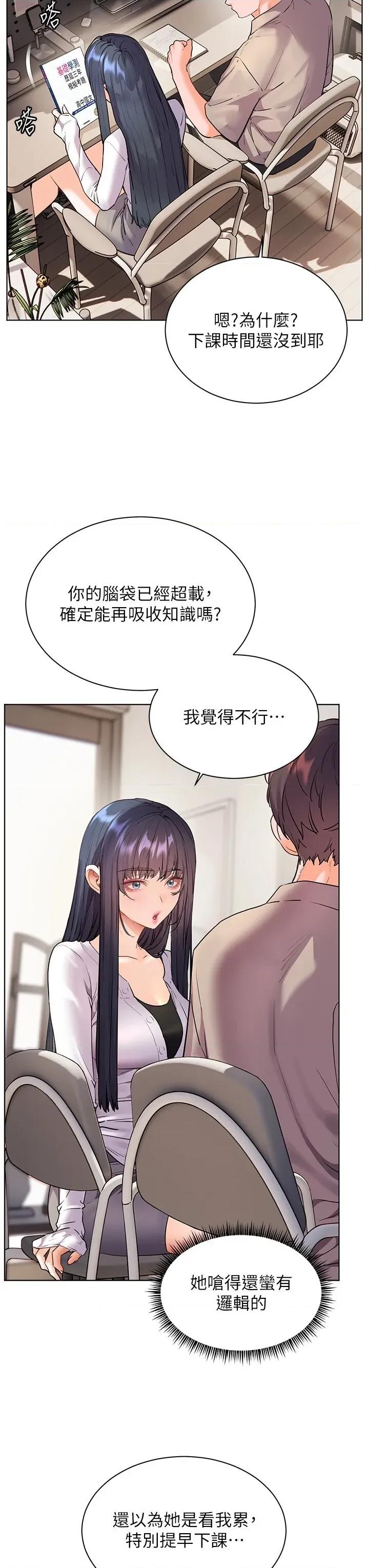 老師的親密指導 老師的親密指導第81話 考完之後任你處置♥ 第44页